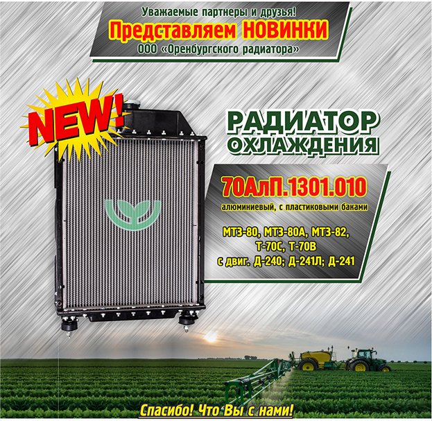 Радиатор для МТЗ-80,82 алюминий с пластиковыми баками 70АлП.1301.010